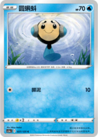 オタマロ